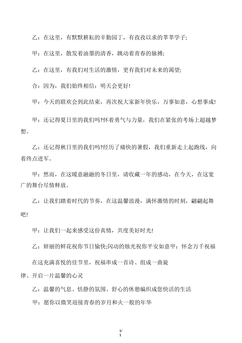 【元旦】2020教师元旦联欢会主持词精选3篇_第2页