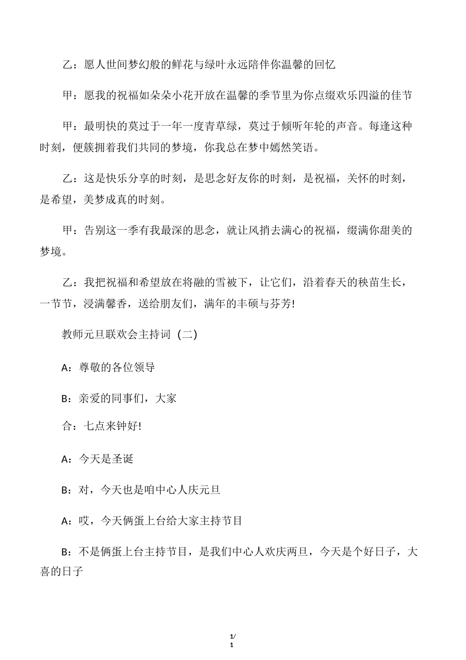 【元旦】2020教师元旦联欢会主持词精选3篇_第3页