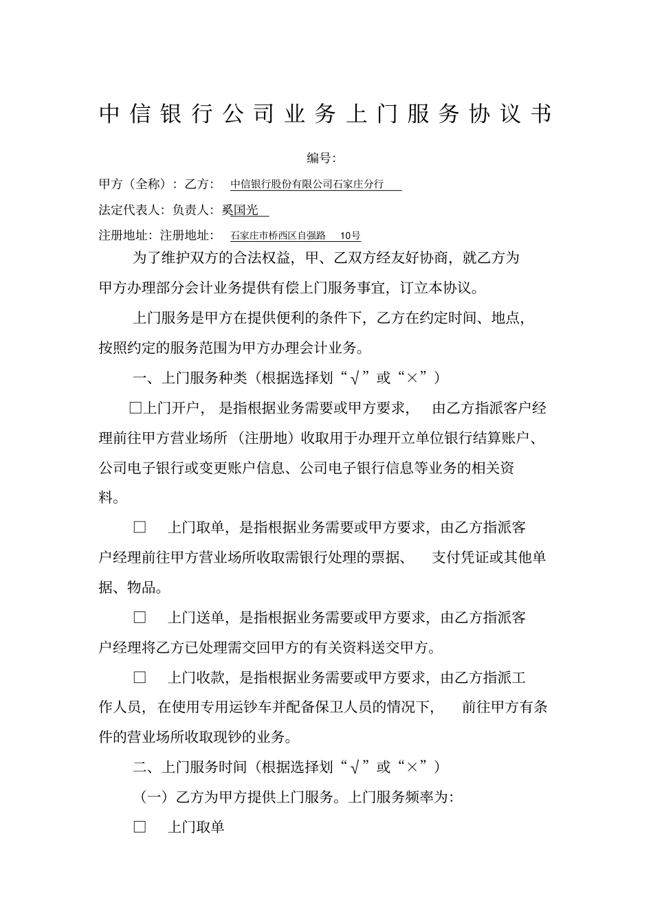 上门服务协议_第1页