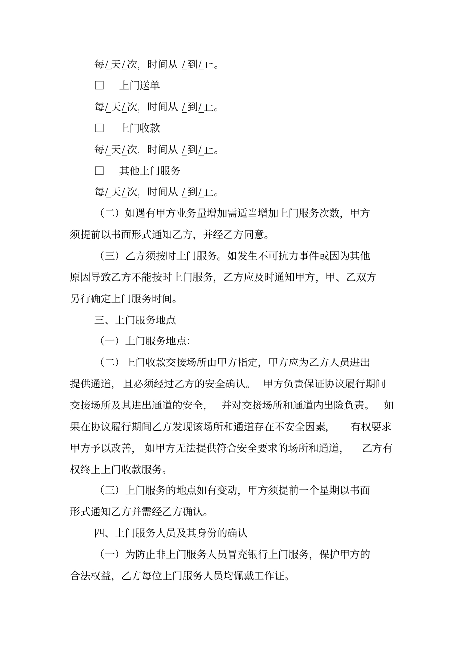 上门服务协议_第2页