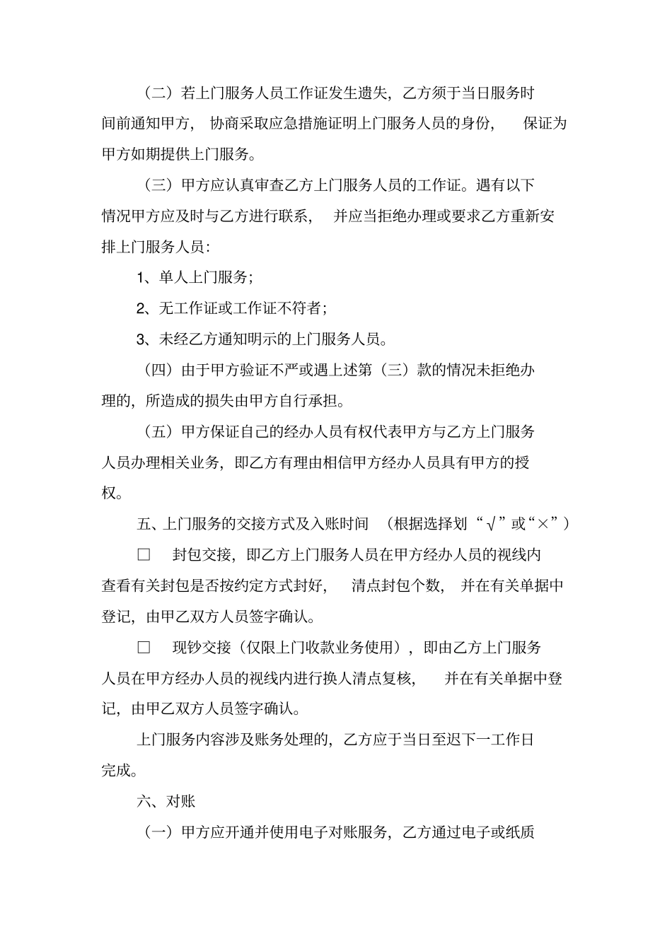 上门服务协议_第3页