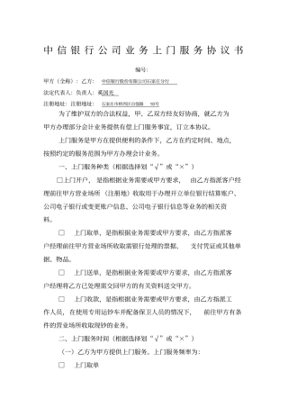 上门服务协议