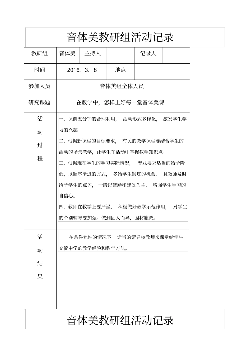 上音体美教研组活动记录_第2页
