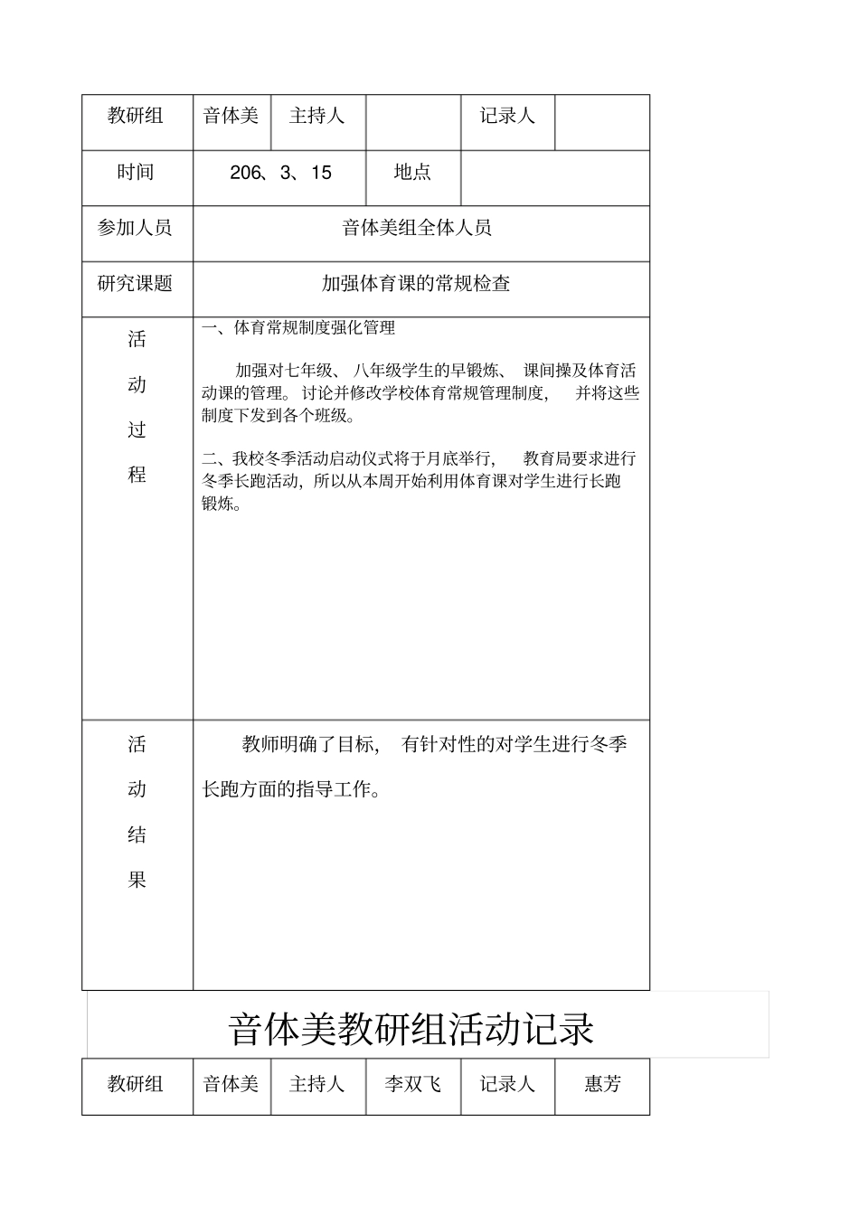 上音体美教研组活动记录_第3页