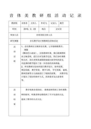上音体美教研组活动记录
