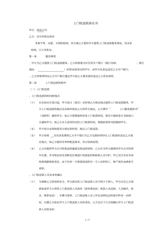 上门收送款协议书