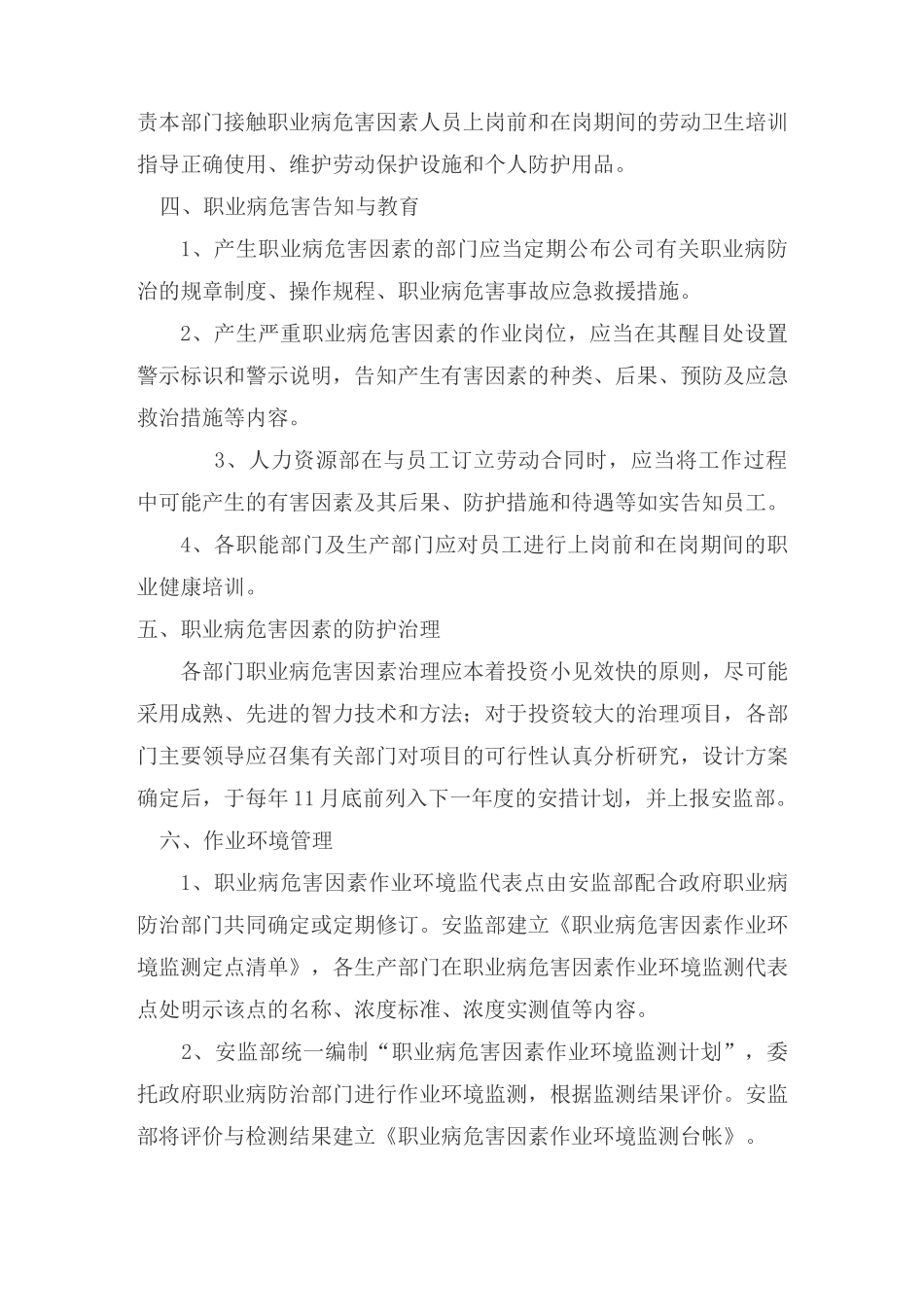 职业病预防措施_第2页