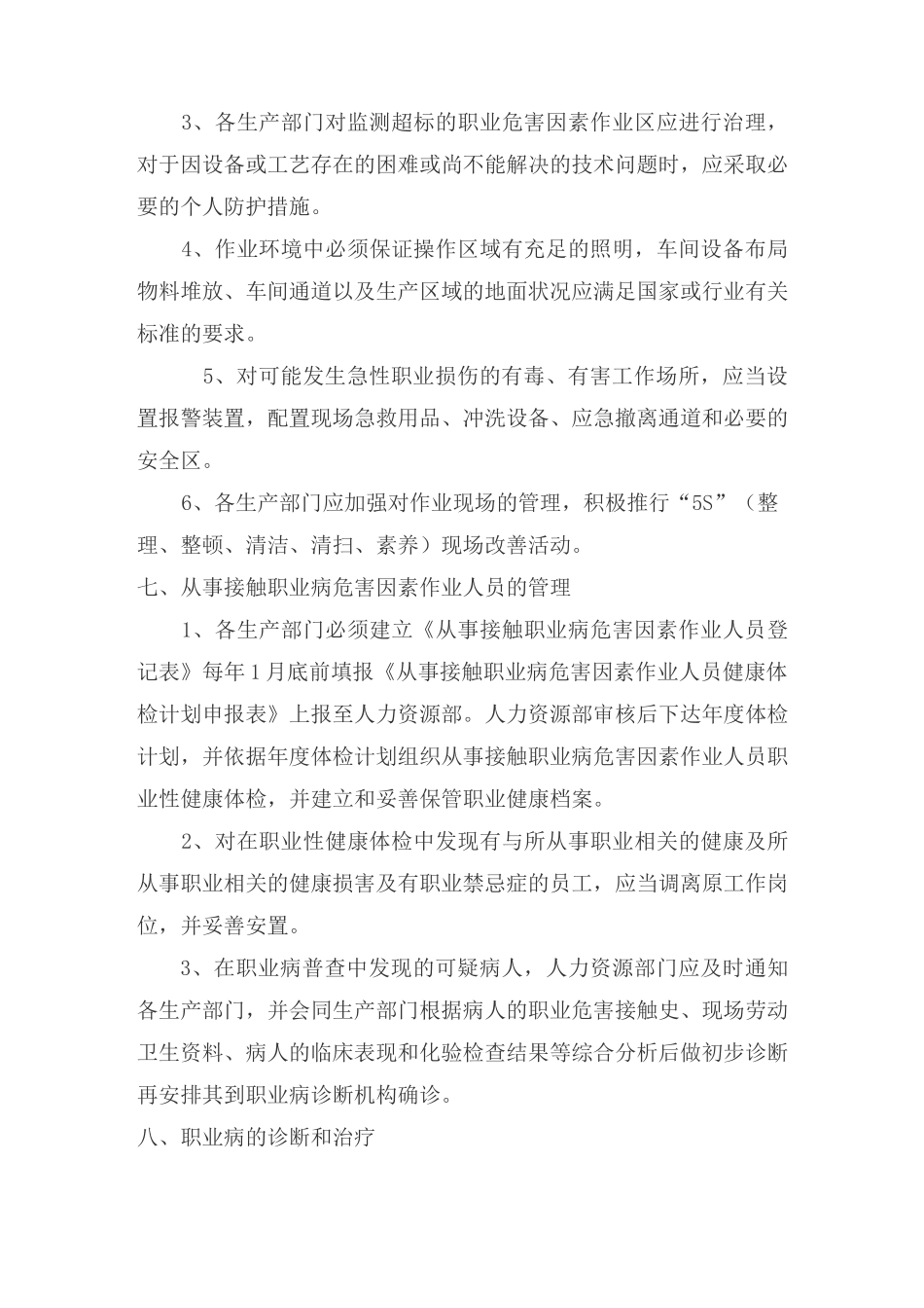 职业病预防措施_第3页