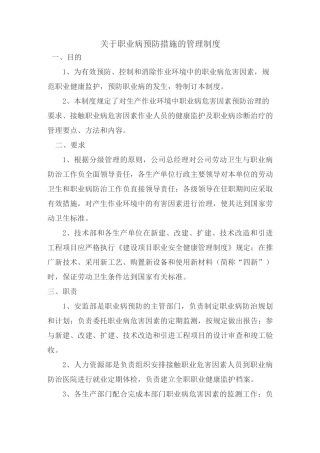 职业病预防措施