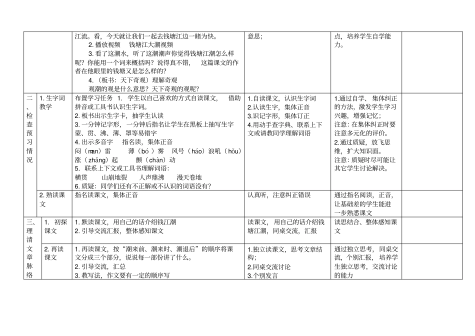 上课观潮教学设计_第2页