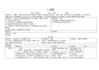 上课观潮教学设计