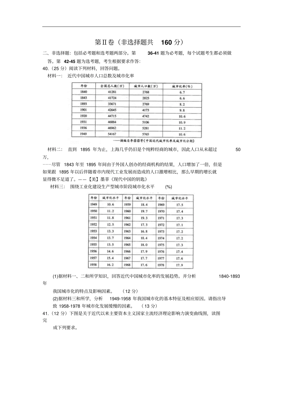 上饶2016届上饶第一次高考模拟考试历史试题含参考答案分析_第3页
