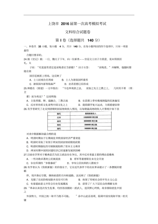 上饶2016届上饶第一次高考模拟考试历史试题含参考答案分析