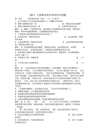 上饶事业单位考试真题及详细答案分析