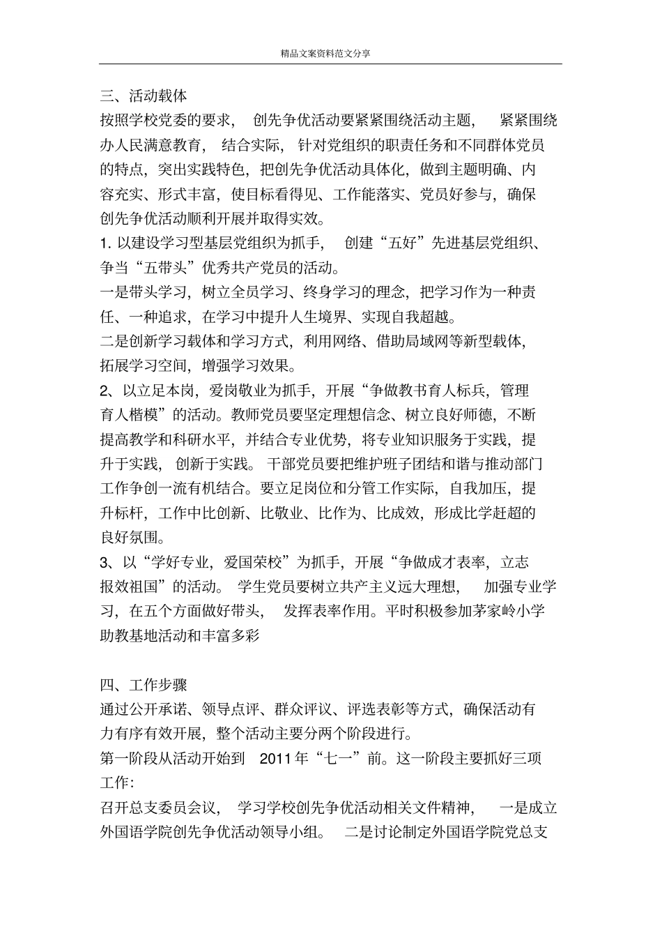 上饶师院外国语学院创先争优活动方案-精品文案范文_第2页