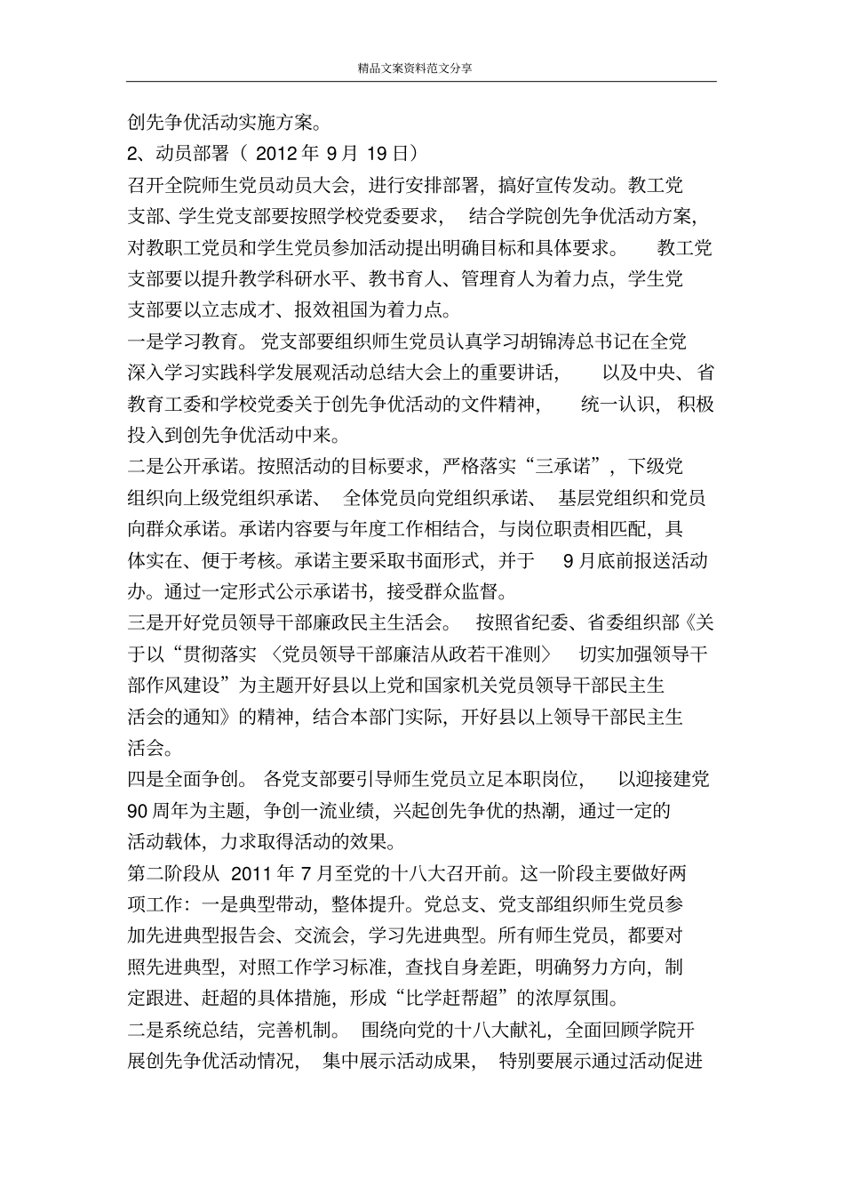 上饶师院外国语学院创先争优活动方案-精品文案范文_第3页