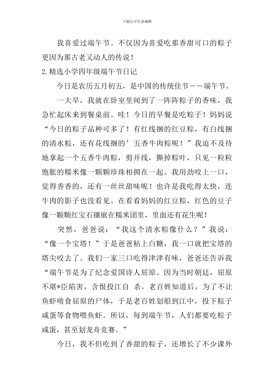精选小学四年级端午节日记5篇_第2页