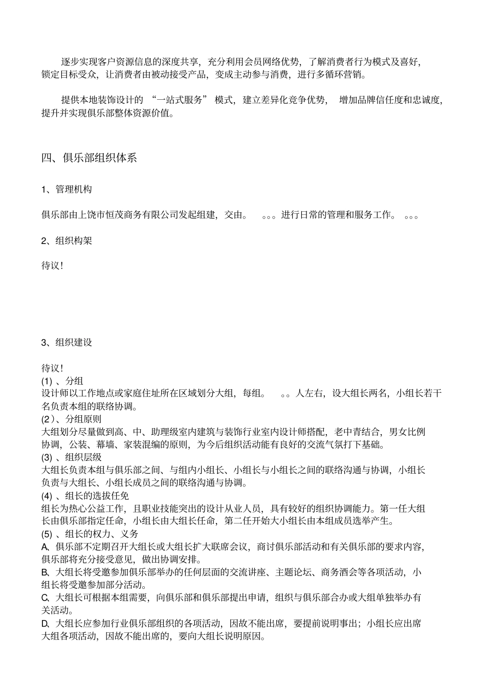 上饶。。设计师俱乐部筹建方案20131031剖析_第2页