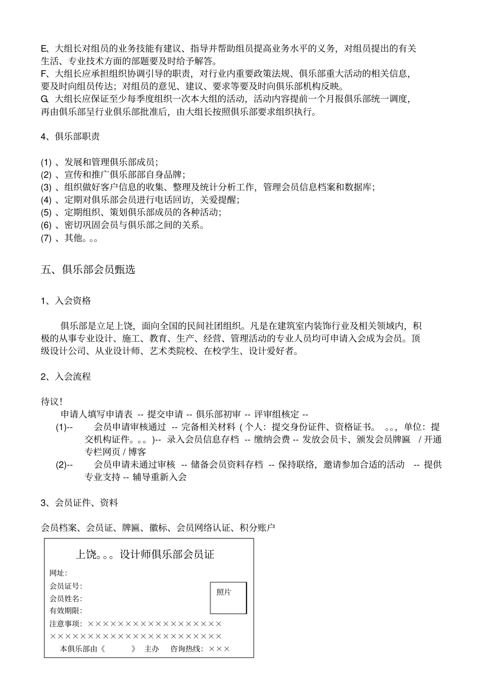 上饶。。设计师俱乐部筹建方案20131031剖析_第3页