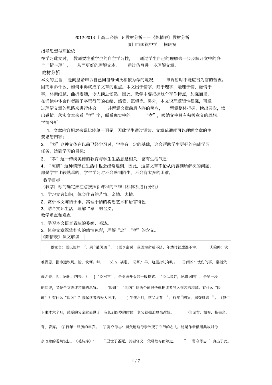 上高二必修教材分析——陈情表教材分析_第1页