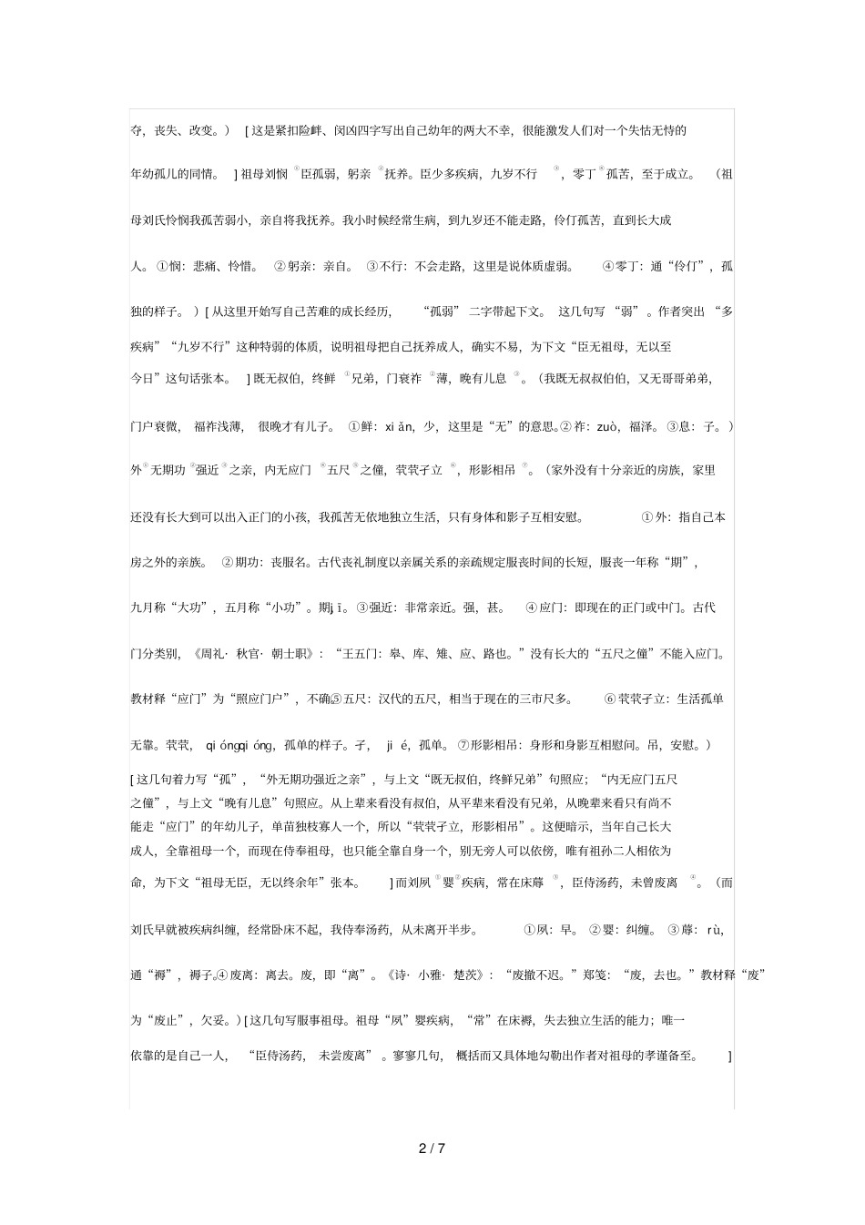 上高二必修教材分析——陈情表教材分析_第2页