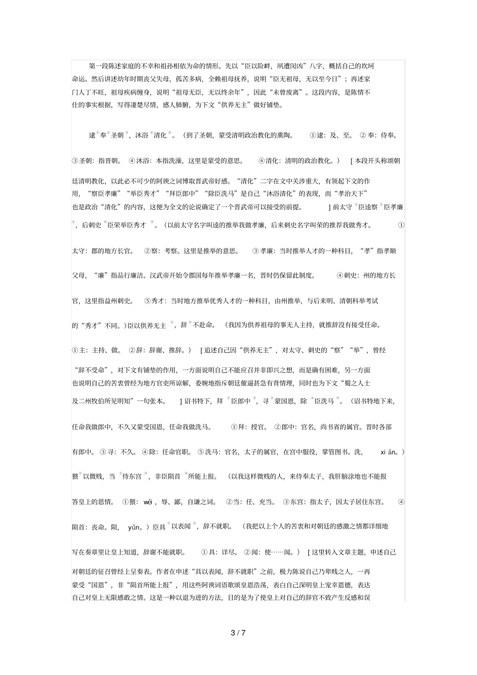 上高二必修教材分析——陈情表教材分析_第3页