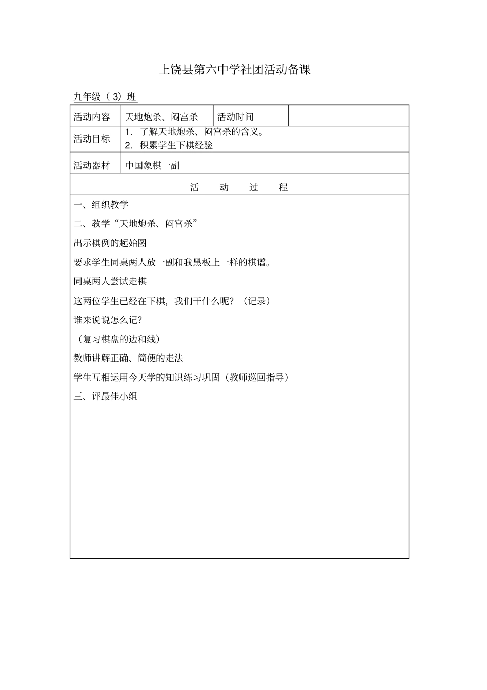 上饶第六中学社团活动备课：九班分析_第2页