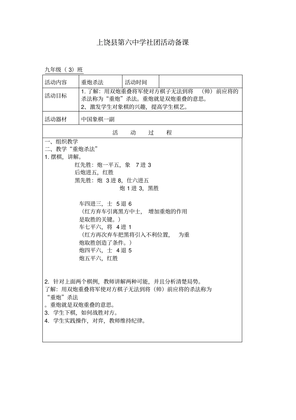 上饶第六中学社团活动备课：九班分析_第3页
