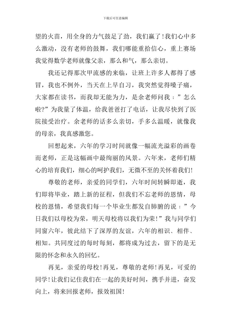 精选小学毕业典礼心得体会汇总_第2页