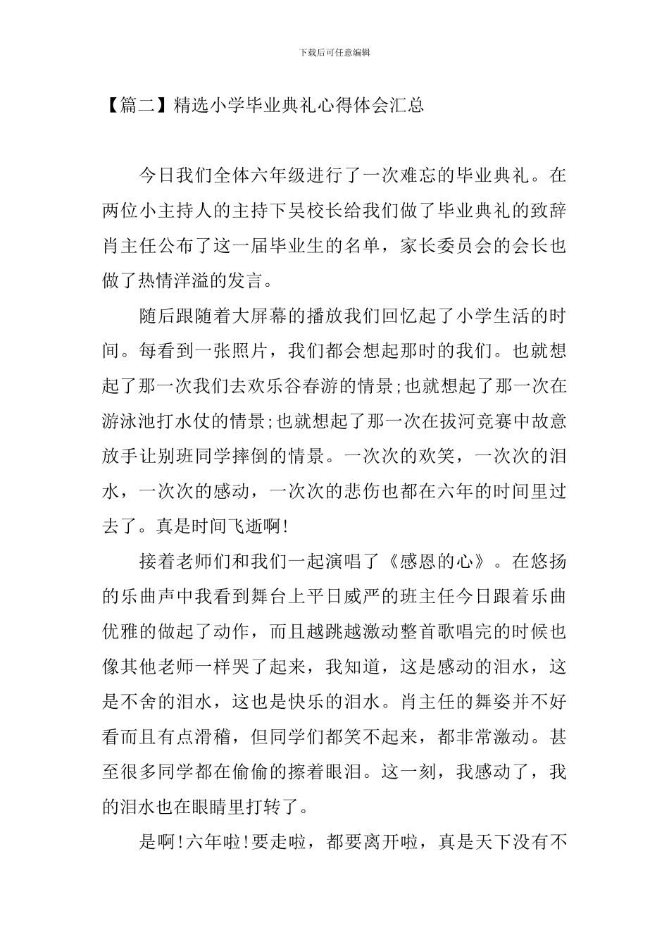 精选小学毕业典礼心得体会汇总_第3页