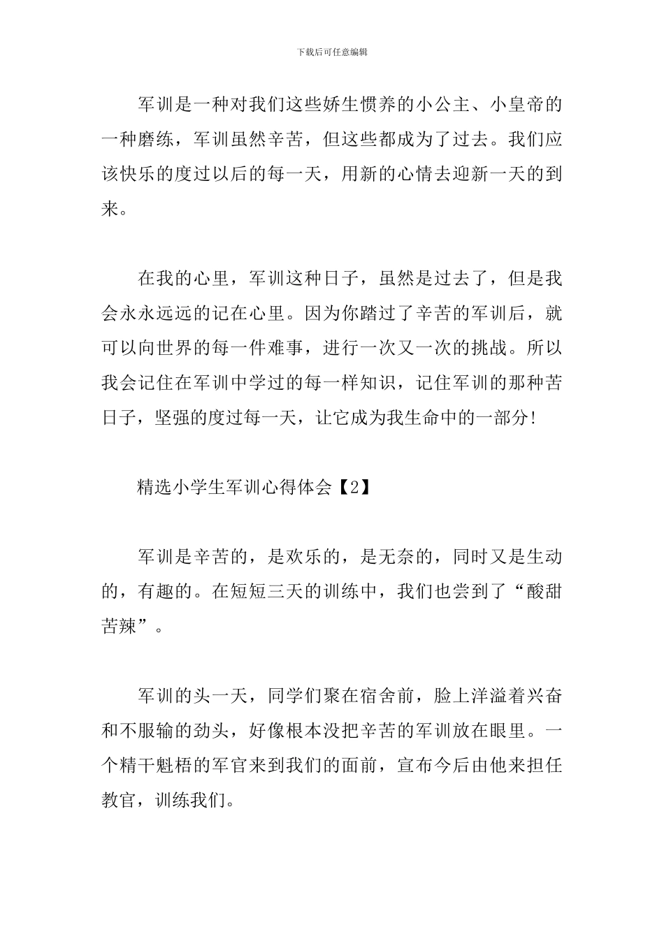 精选小学生军训心得体会汇编_第2页