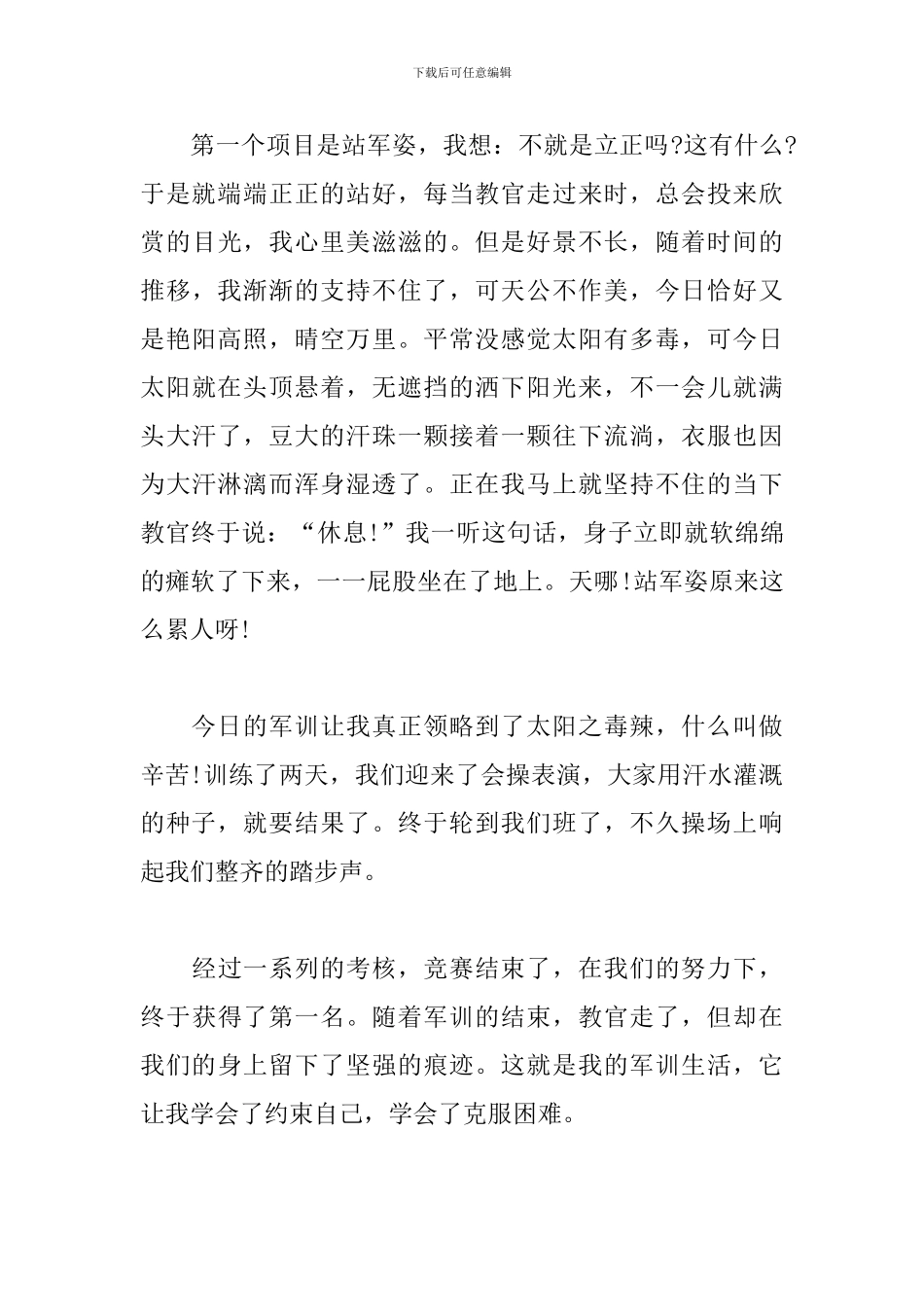 精选小学生军训心得体会汇编_第3页