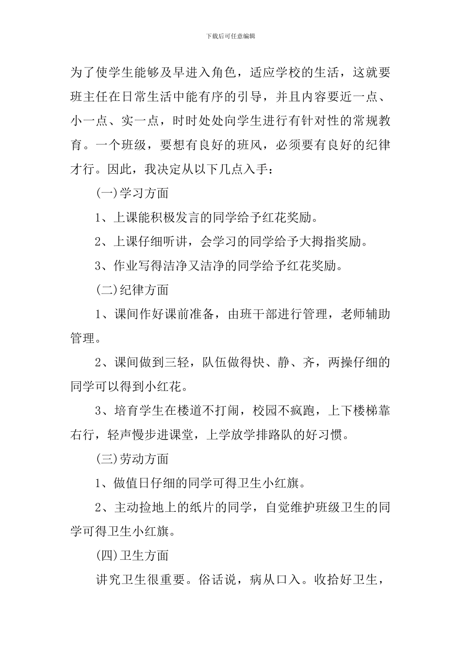 精选小学教学工作计划锦集十篇_第2页