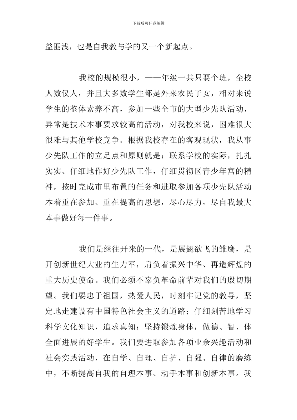 精选少先队辅导员简短讲话稿通用5篇_第2页