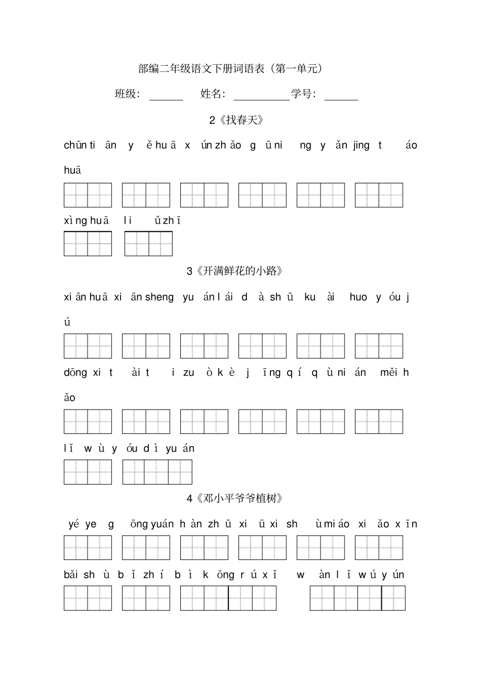下-看拼音写词语部编版二年级下册语文学习_第1页