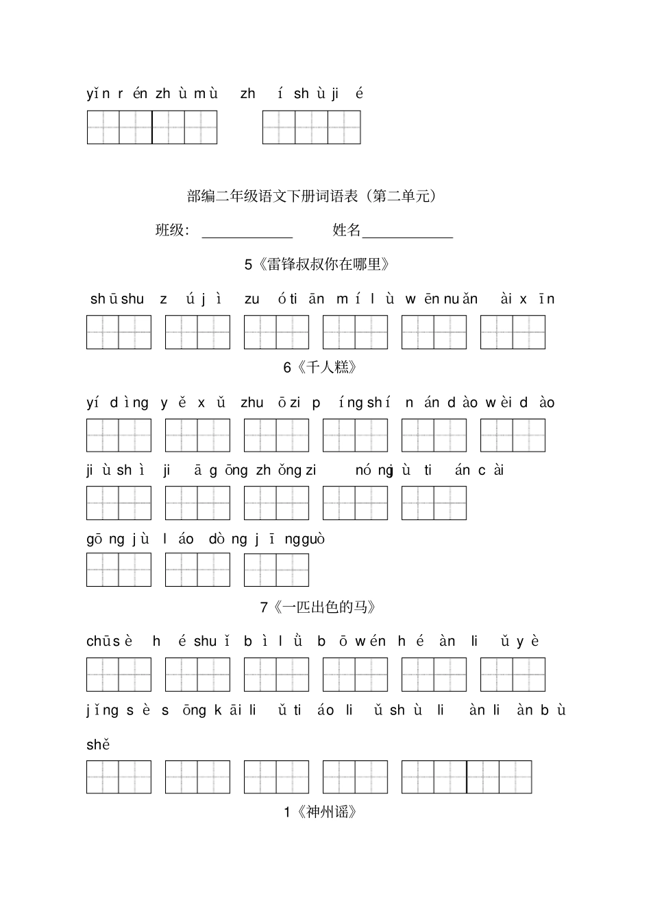 下-看拼音写词语部编版二年级下册语文学习_第2页