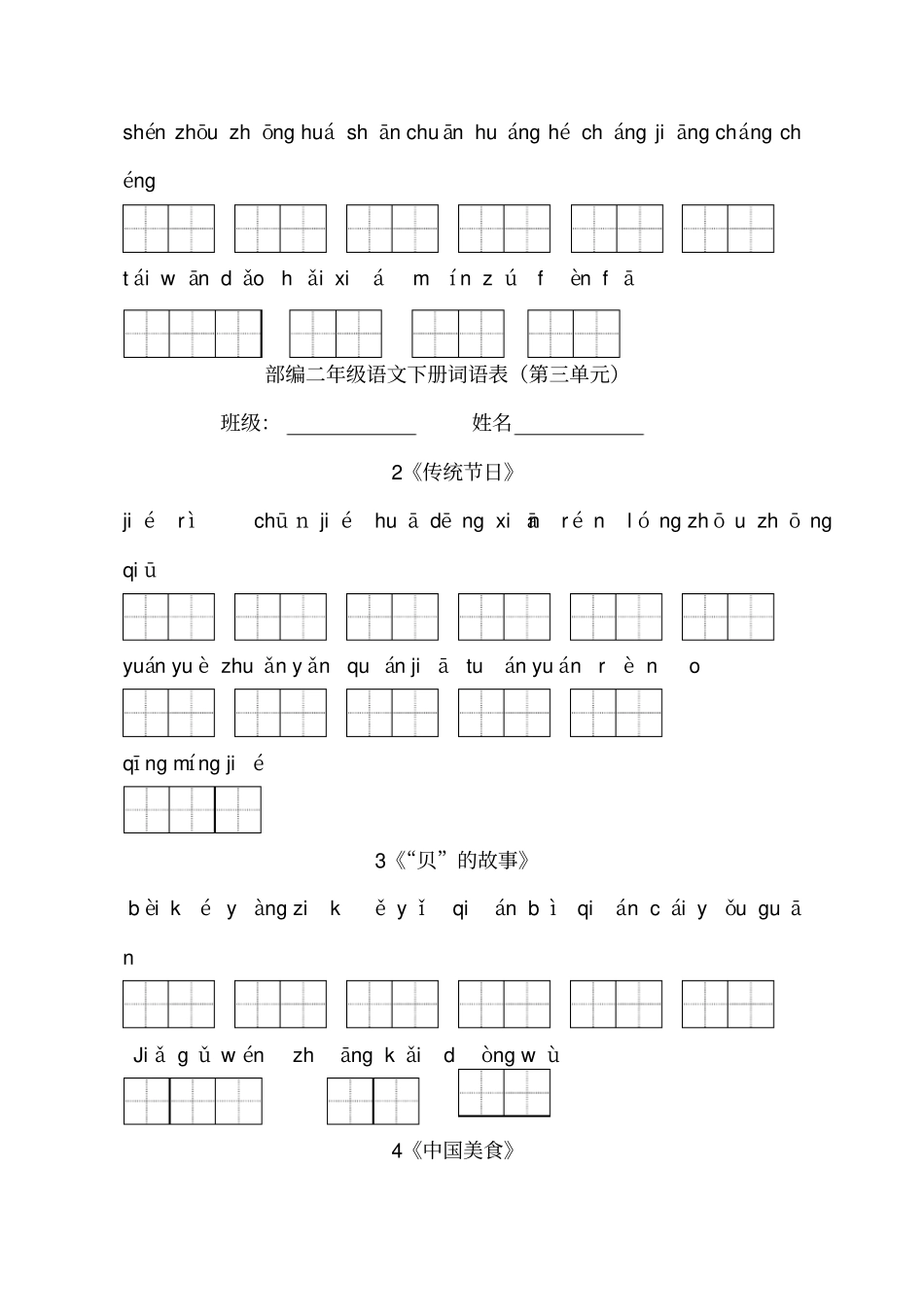 下-看拼音写词语部编版二年级下册语文学习_第3页