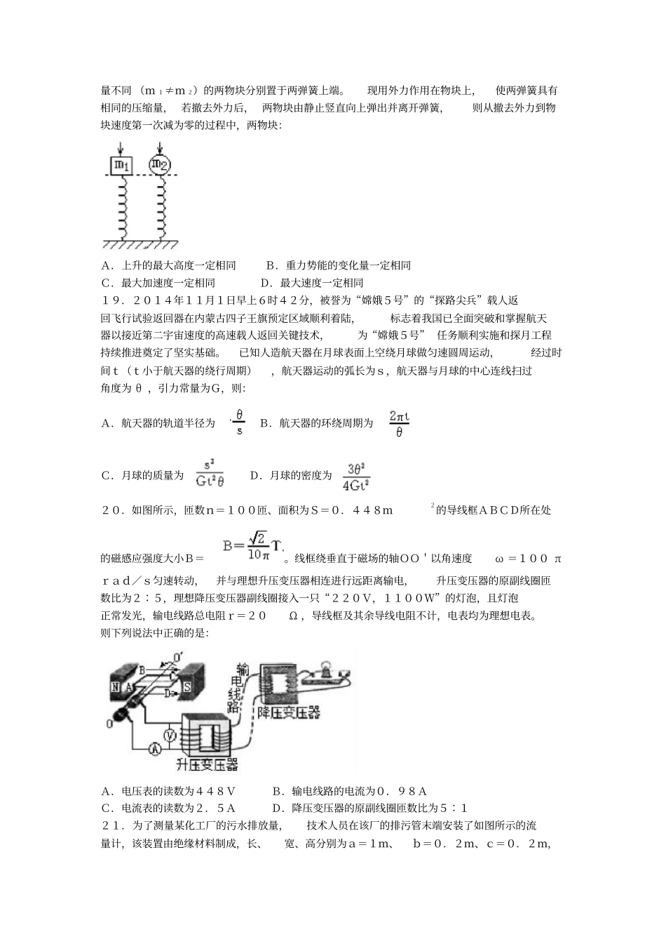 上饶高三第二次高考模拟物理试题二模_第2页