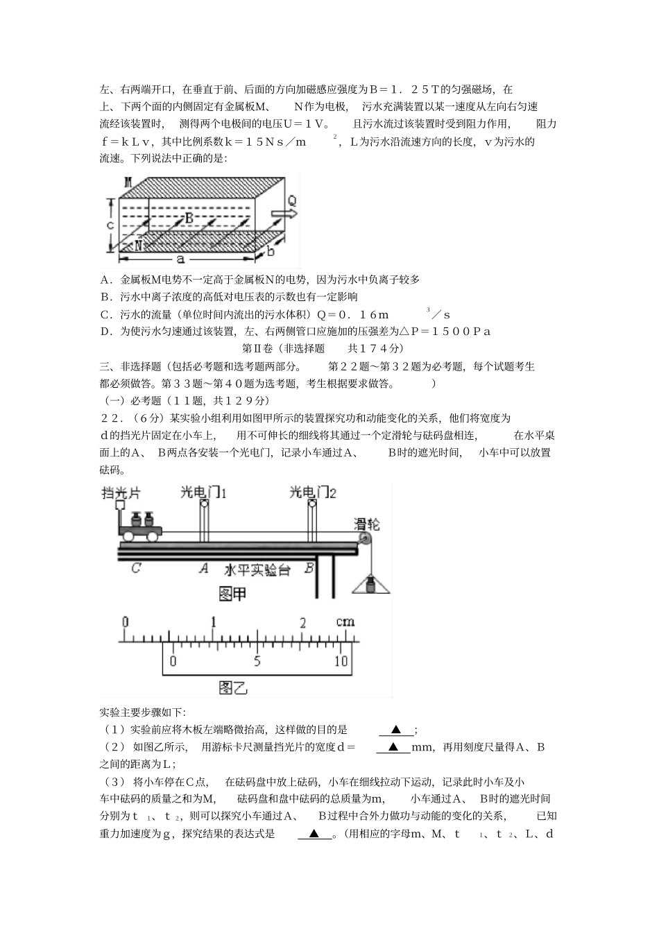 上饶高三第二次高考模拟物理试题二模_第3页
