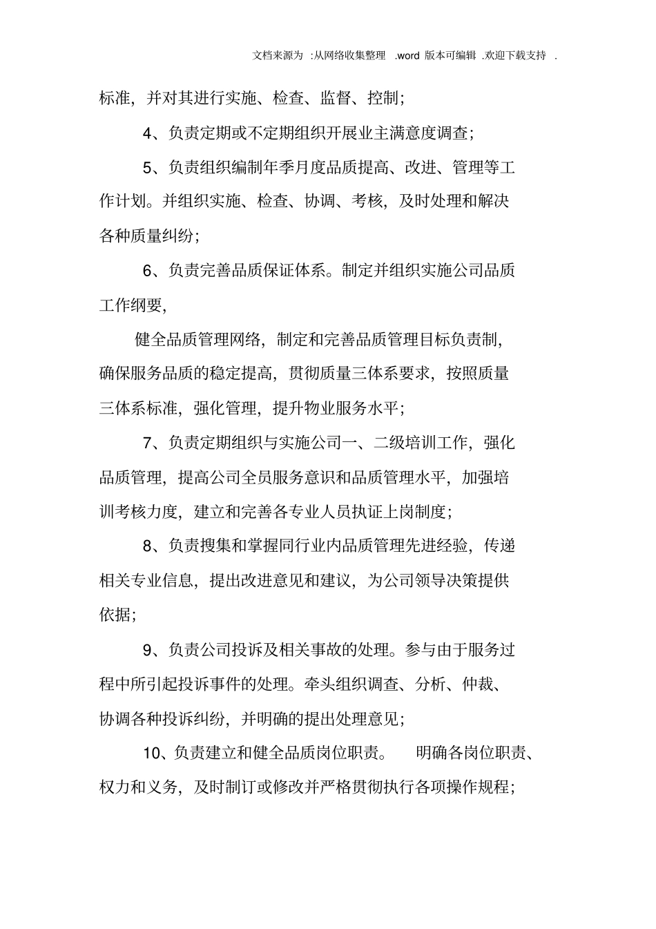下一步的工作计划与改进方向_第2页