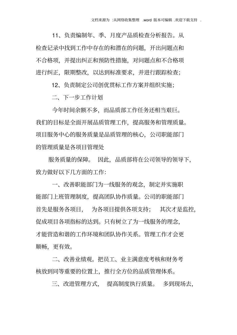 下一步的工作计划与改进方向_第3页