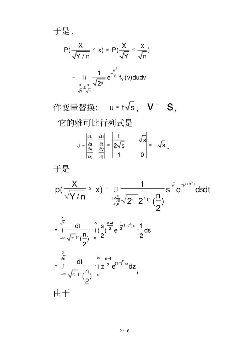 下t分布f分布_第2页
