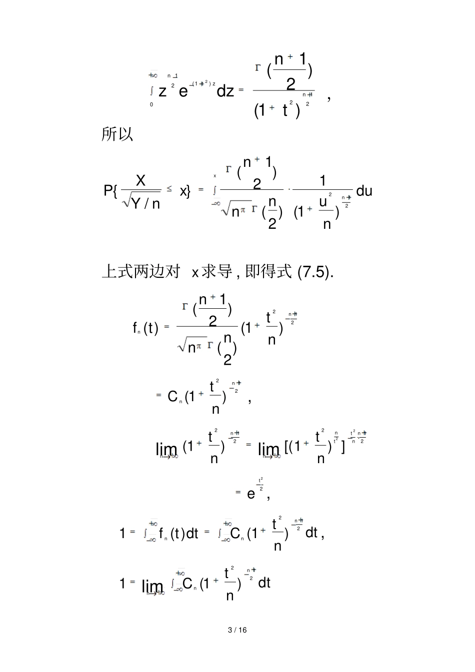 下t分布f分布_第3页