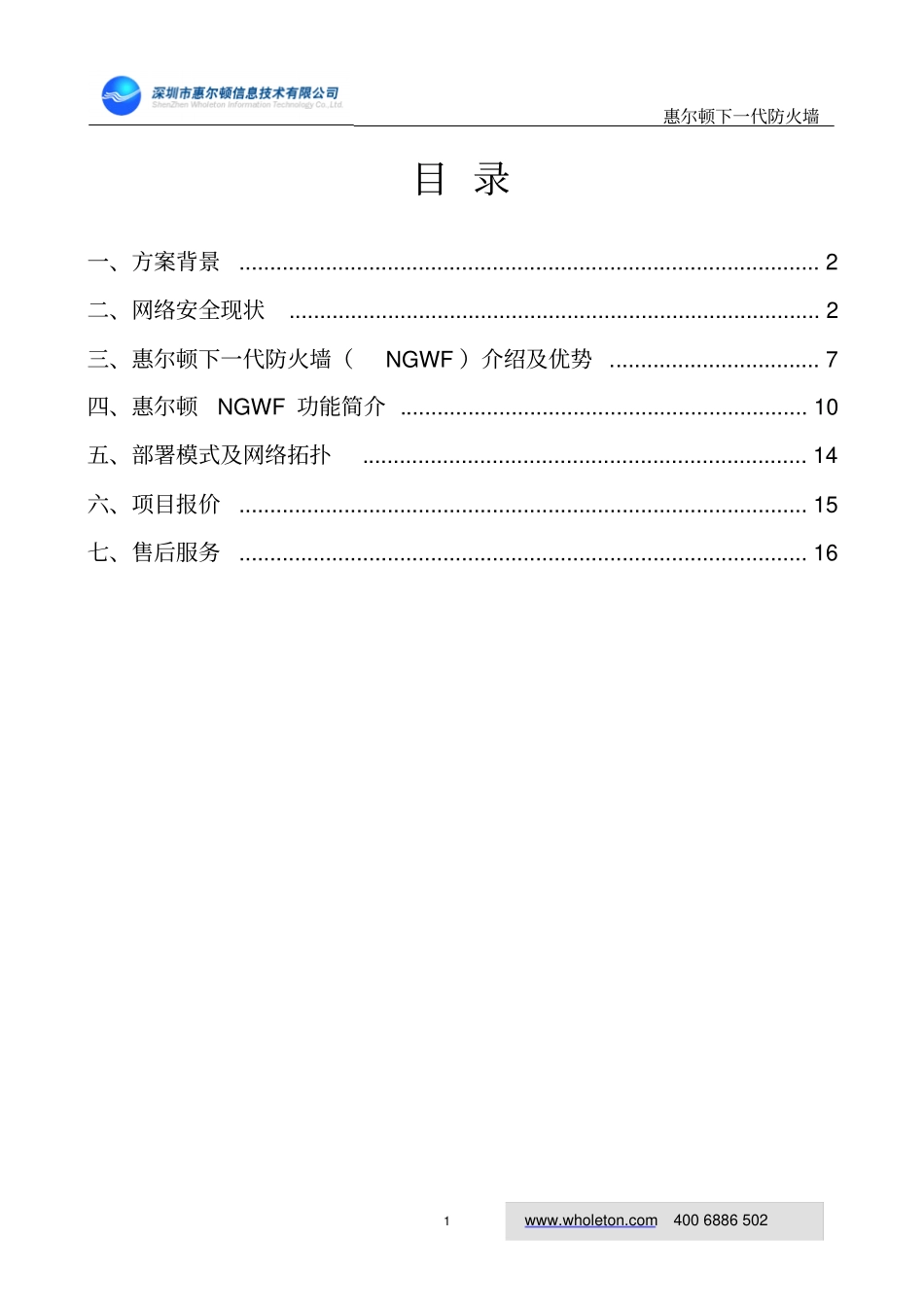 下一代防火墙设计方案V2讲解_第2页
