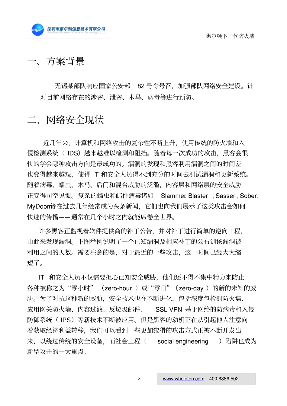下一代防火墙设计方案V2讲解_第3页