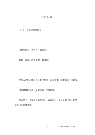 下世仍无缘_小学生