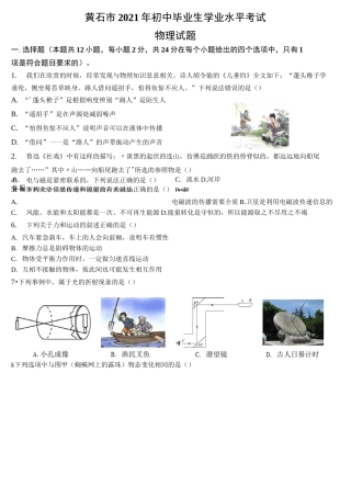 2021年湖北省黄石市中考物理试题(含答案)