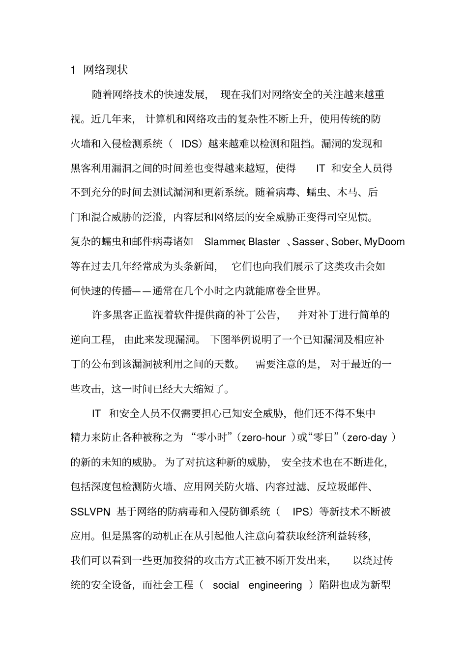 下一代防火墙解决方案讲解_第3页