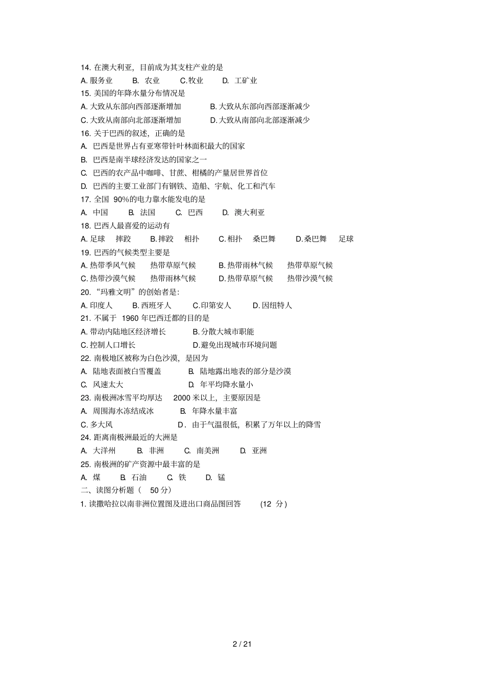 下世界地理期末试题_第2页