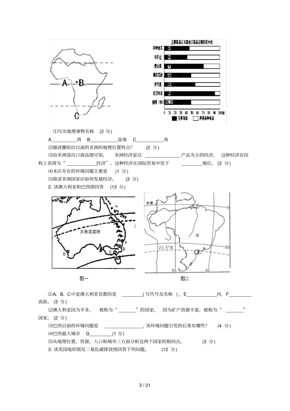 下世界地理期末试题_第3页